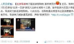 北京导游爆料事件视频,揭秘旅游行业潜规则与真实内幕